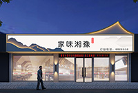 郑州餐饮装修公司：600平米餐厅装修设计案例