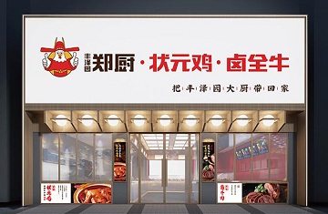 许昌郑厨状元鸡