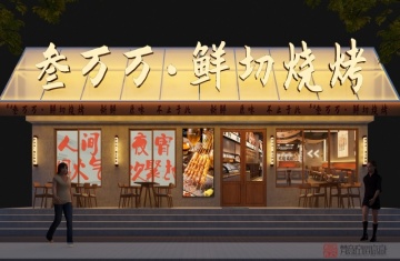 许昌200平烧烤店设计