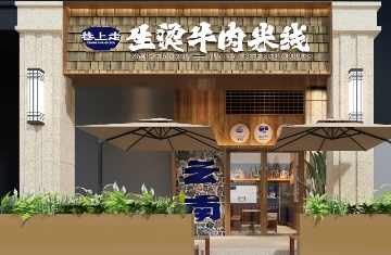 郑州云南生烫牛肉米线设计