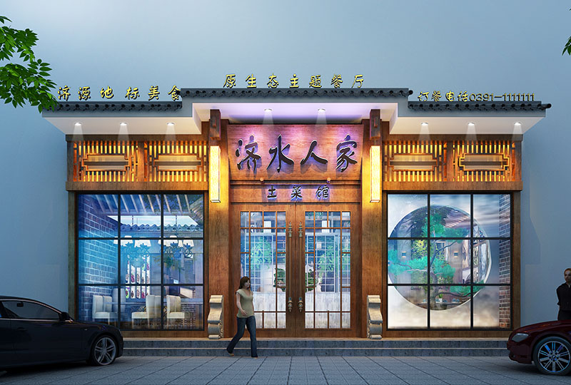 济源主题餐厅设计