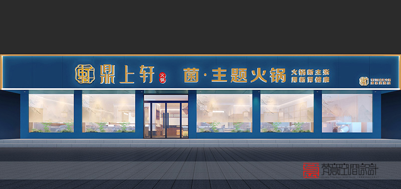 火锅店设计