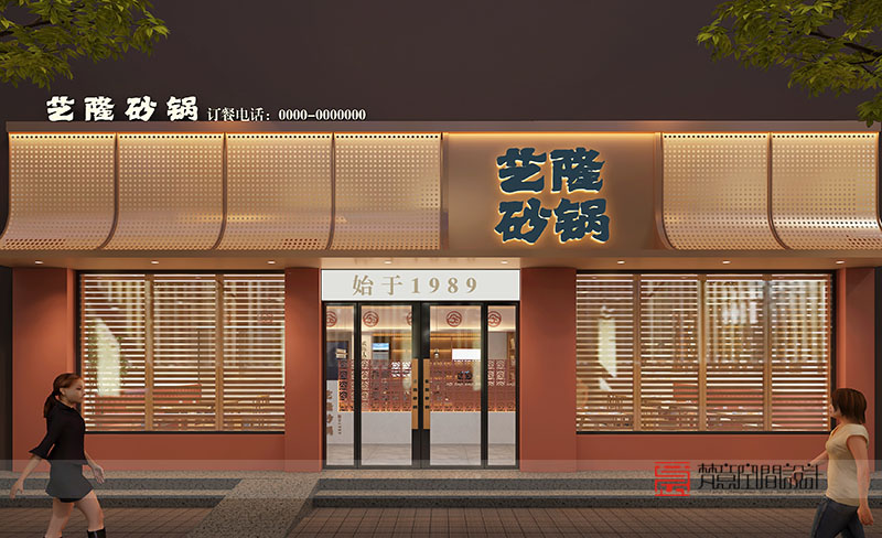 焦作武陟艺隆砂锅餐厅设计