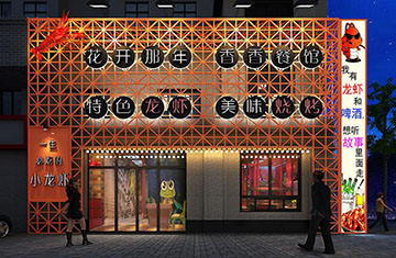 郑州华南城小龙虾主题餐厅设计